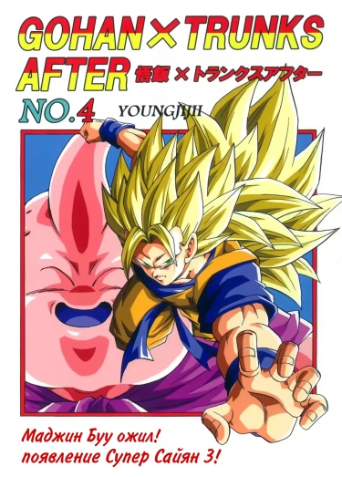 Gohan x Trunks: After