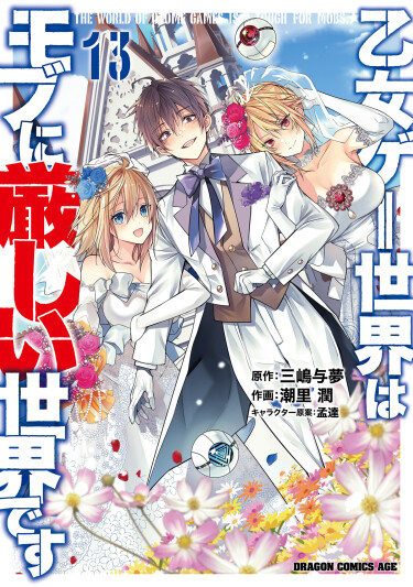 The World of Otome Games is Tough for Mobs