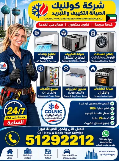HVAC & Refrigeration Maintenance 24/7 - Colnic, All Kuwait
